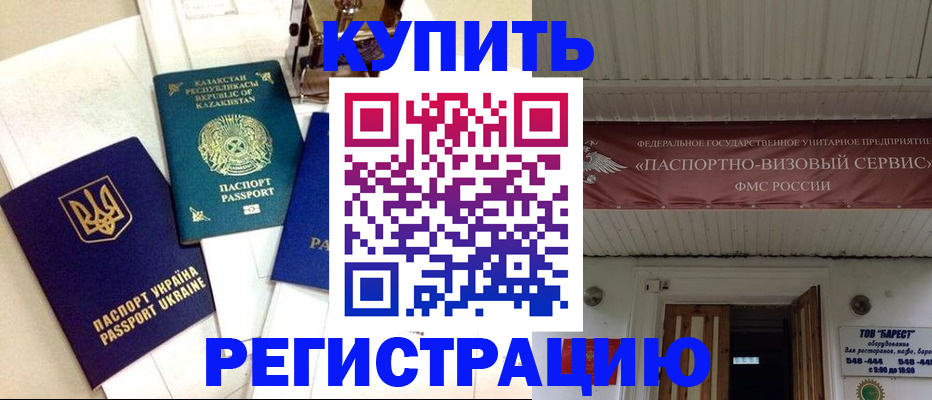 прописка законно в Далматово