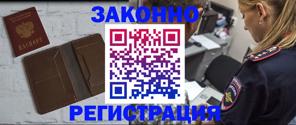 временная регистрация для школы в Далматово